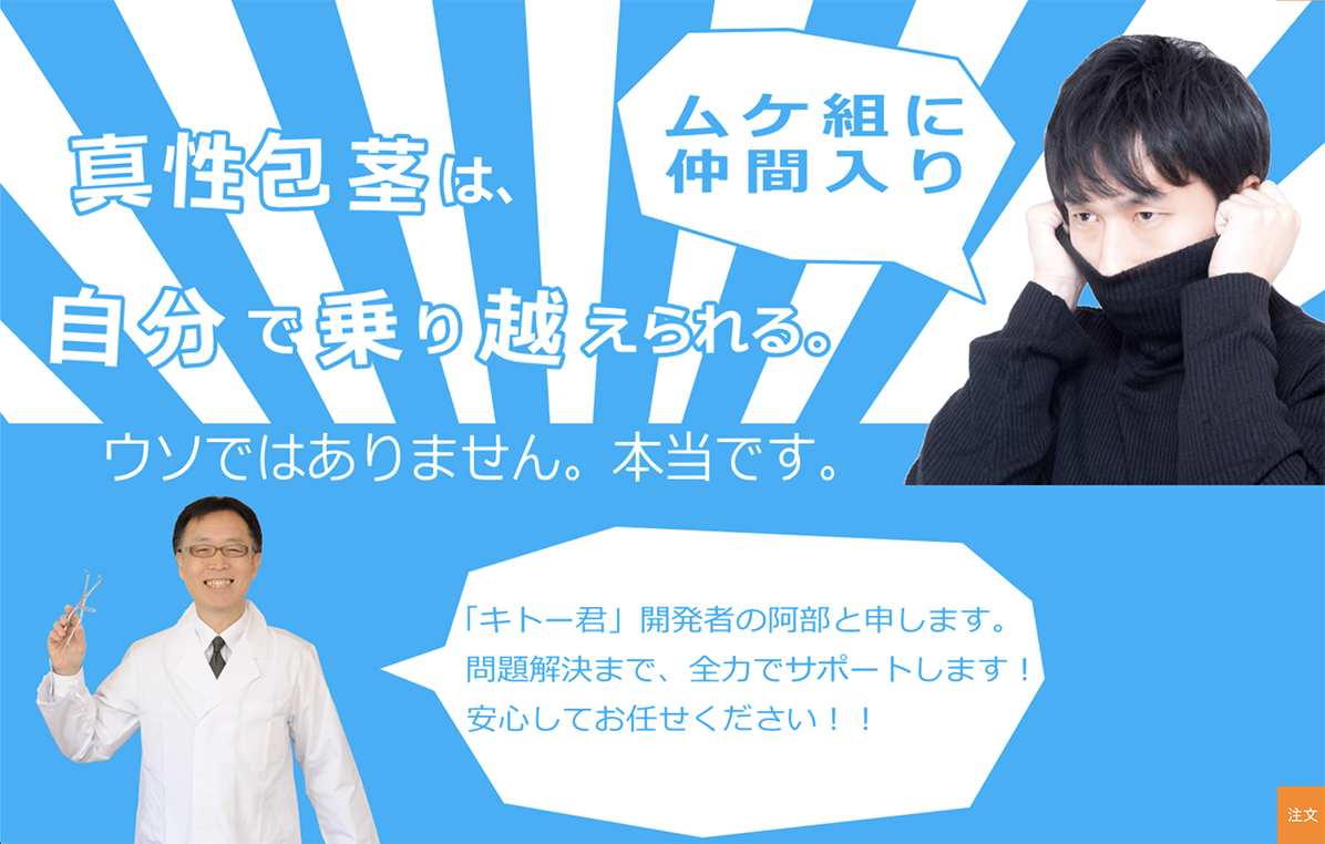 キトー君を公式サイトから注文する方法（買い方）まとめ