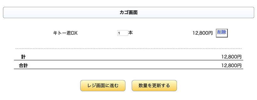 キトー君を公式サイトから注文する方法（買い方）まとめ