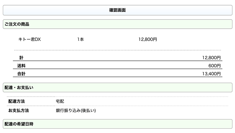キトー君を公式サイトから注文する方法（買い方）まとめ